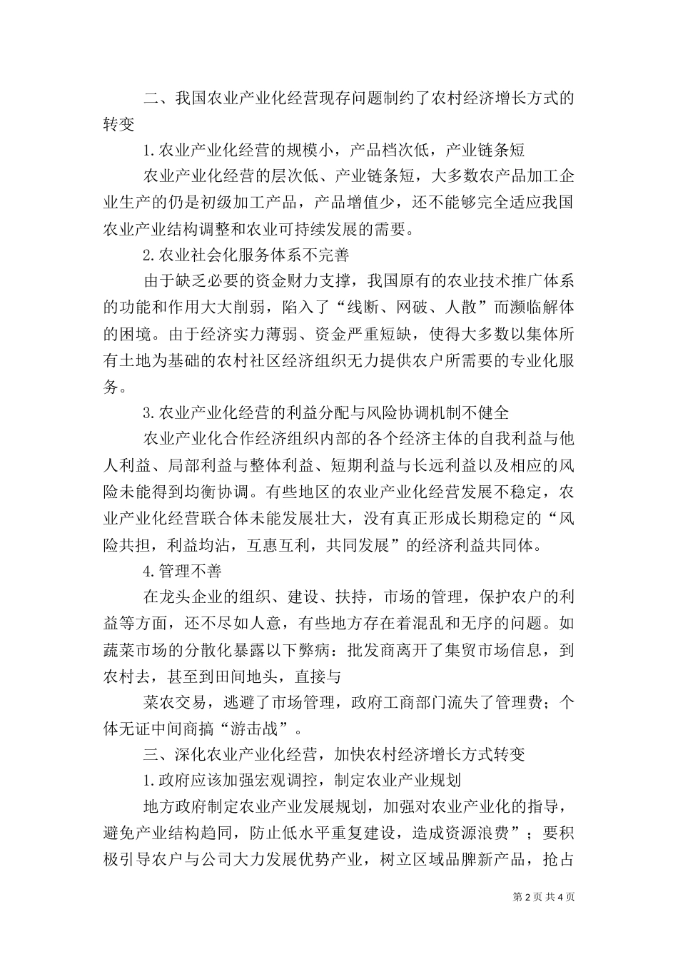 农业产业化发展建议（一）_第2页
