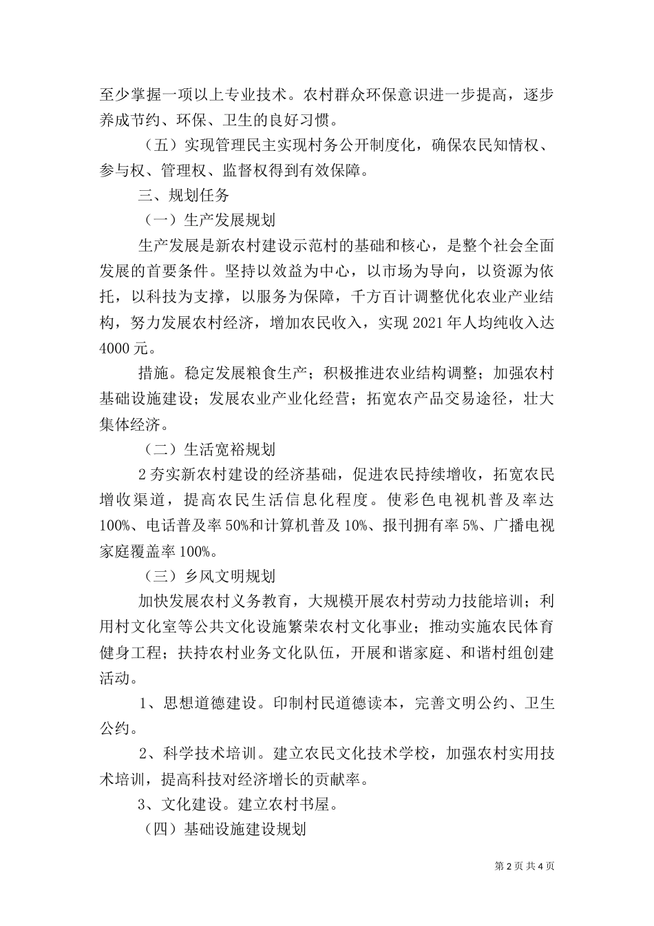 金铁寨村新民风建设工作方案（二）_第2页