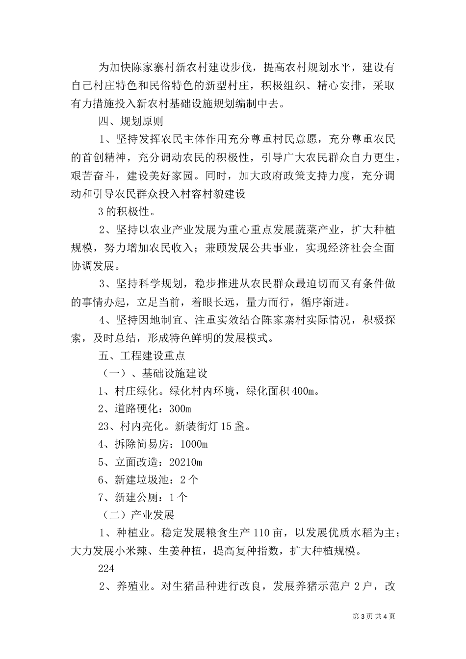 金铁寨村新民风建设工作方案（二）_第3页