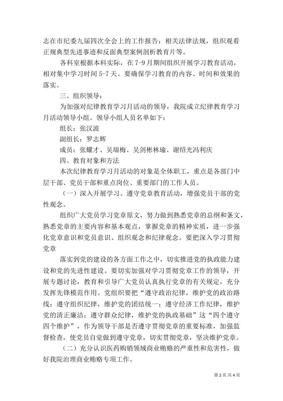 安全纪律教育活动总结_第2页