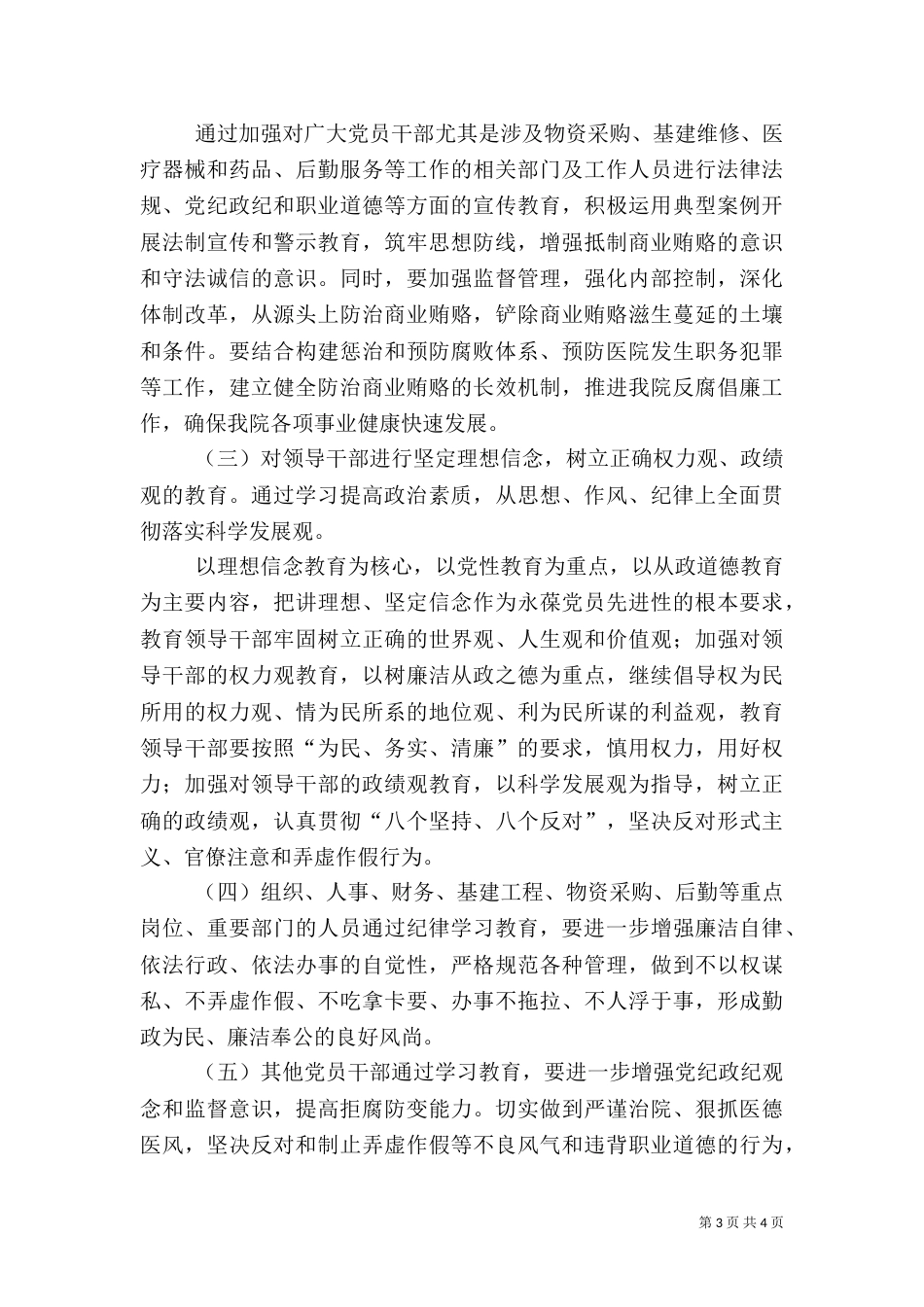 安全纪律教育活动总结_第3页