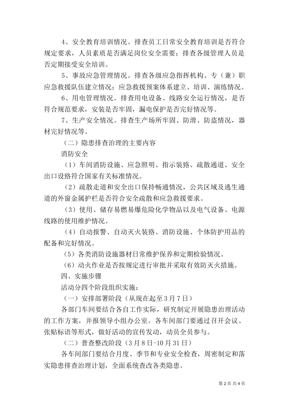 安全隐患治理实施方案（三）_第2页