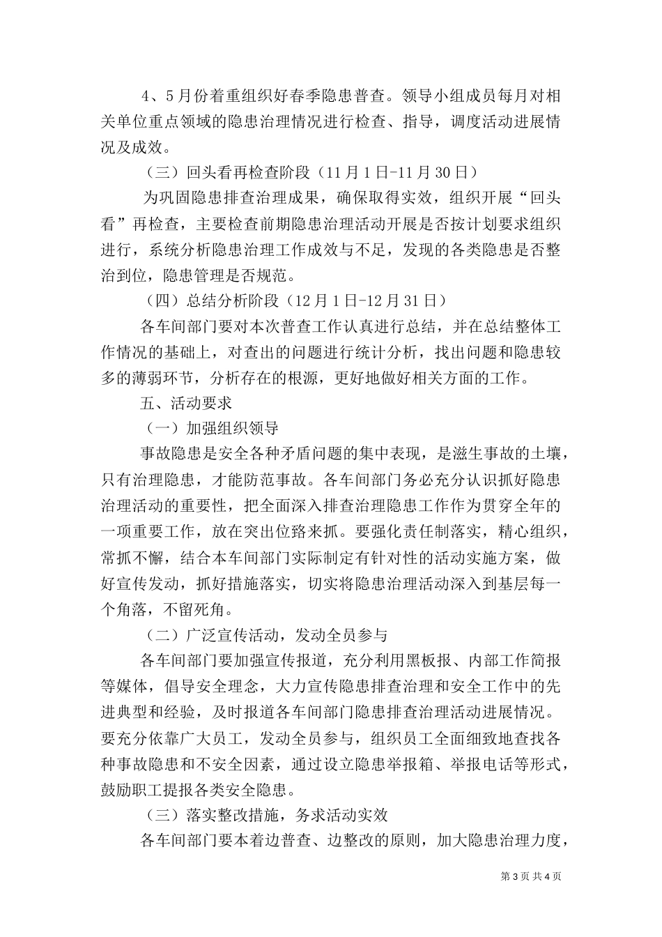 安全隐患治理实施方案（三）_第3页