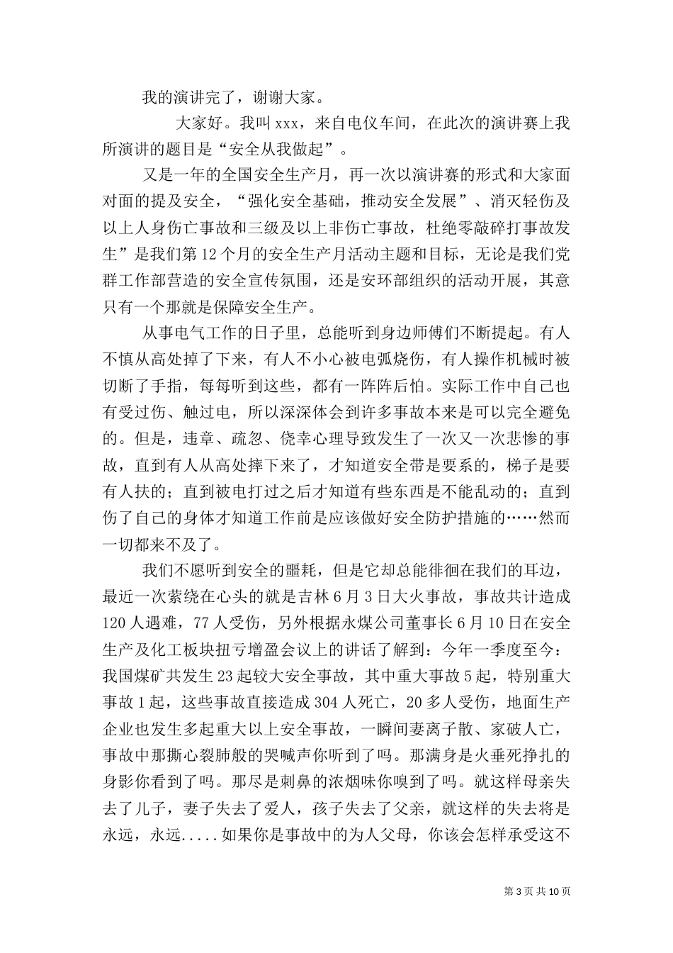 安全生产月演讲稿（二）_第3页