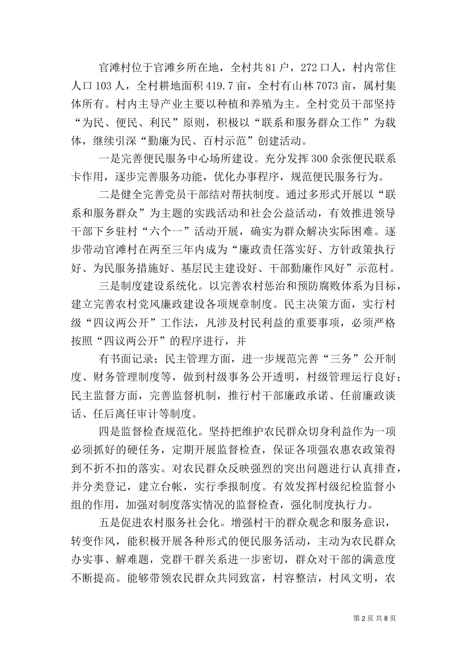 海流滩村农业信息_第2页