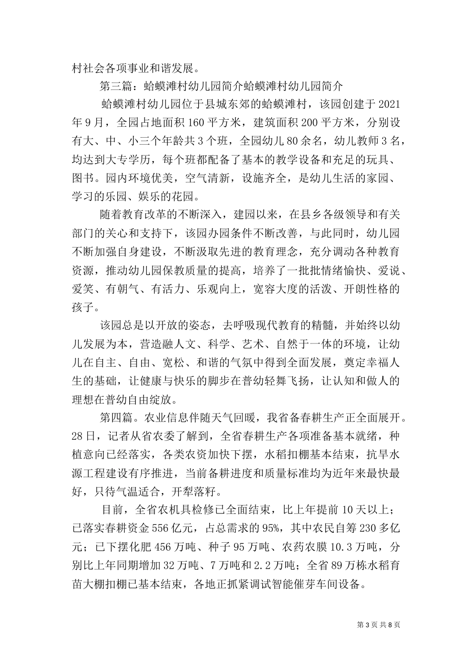 海流滩村农业信息_第3页