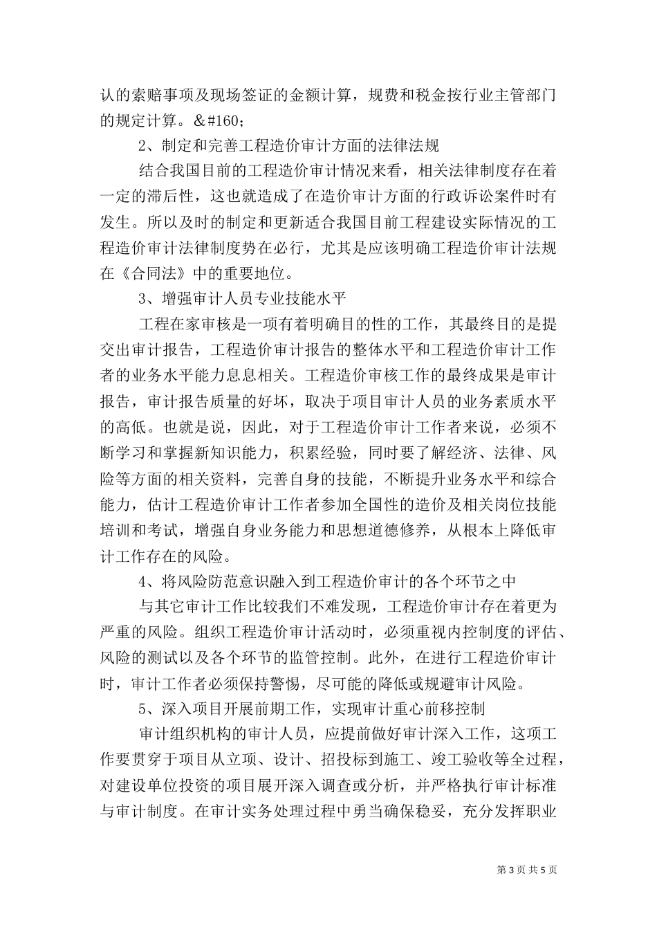 医院审计风险分析及措施探讨（二）_第3页