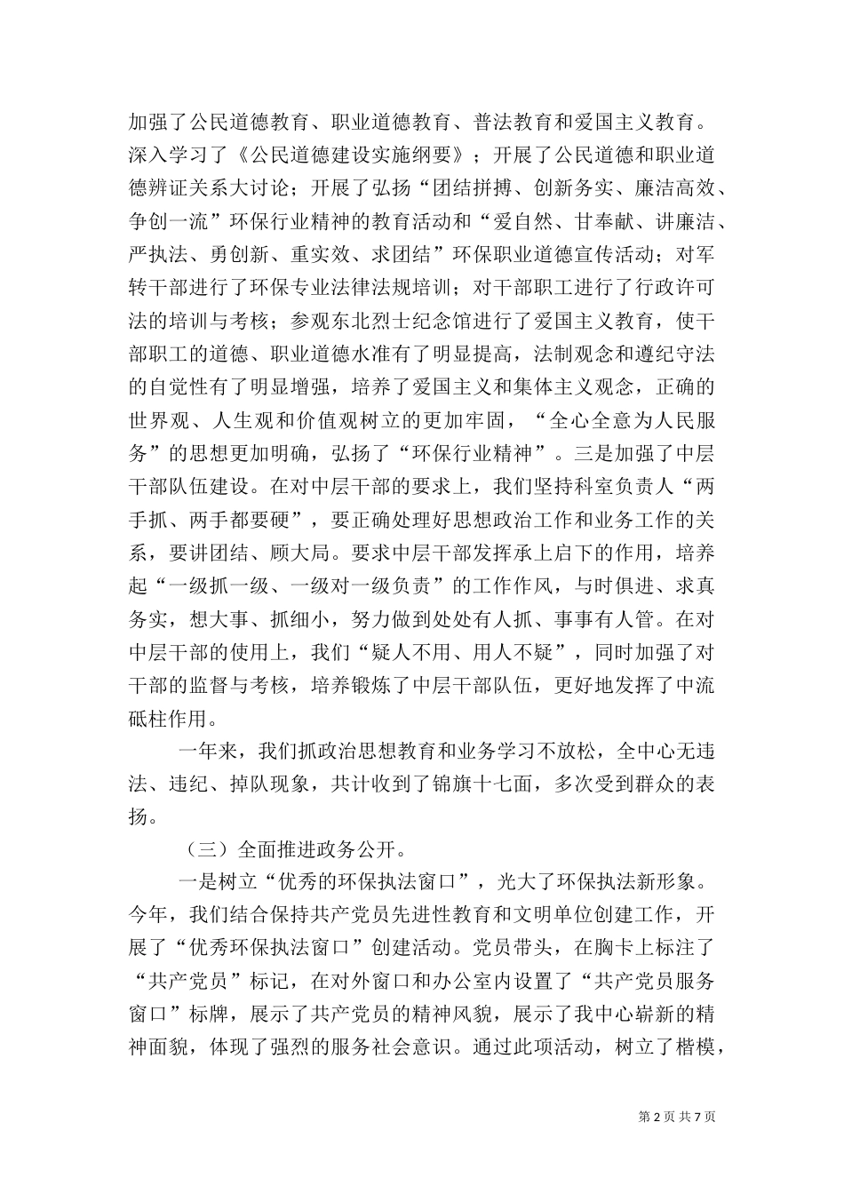 环保局机动车排气污染管理中心工作总结（一）_第2页