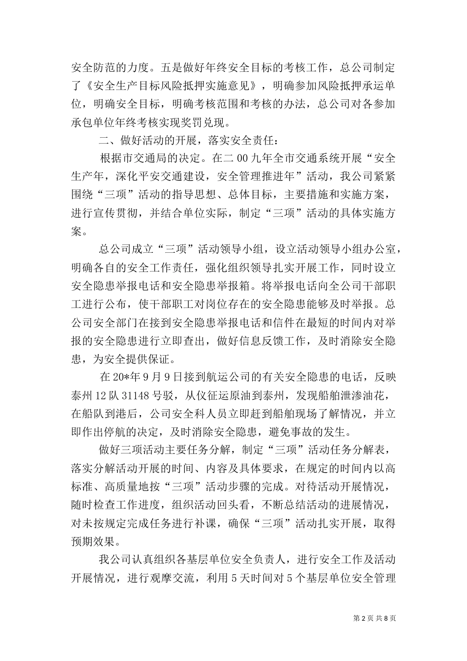 运输企业安全生产工作总结_第2页