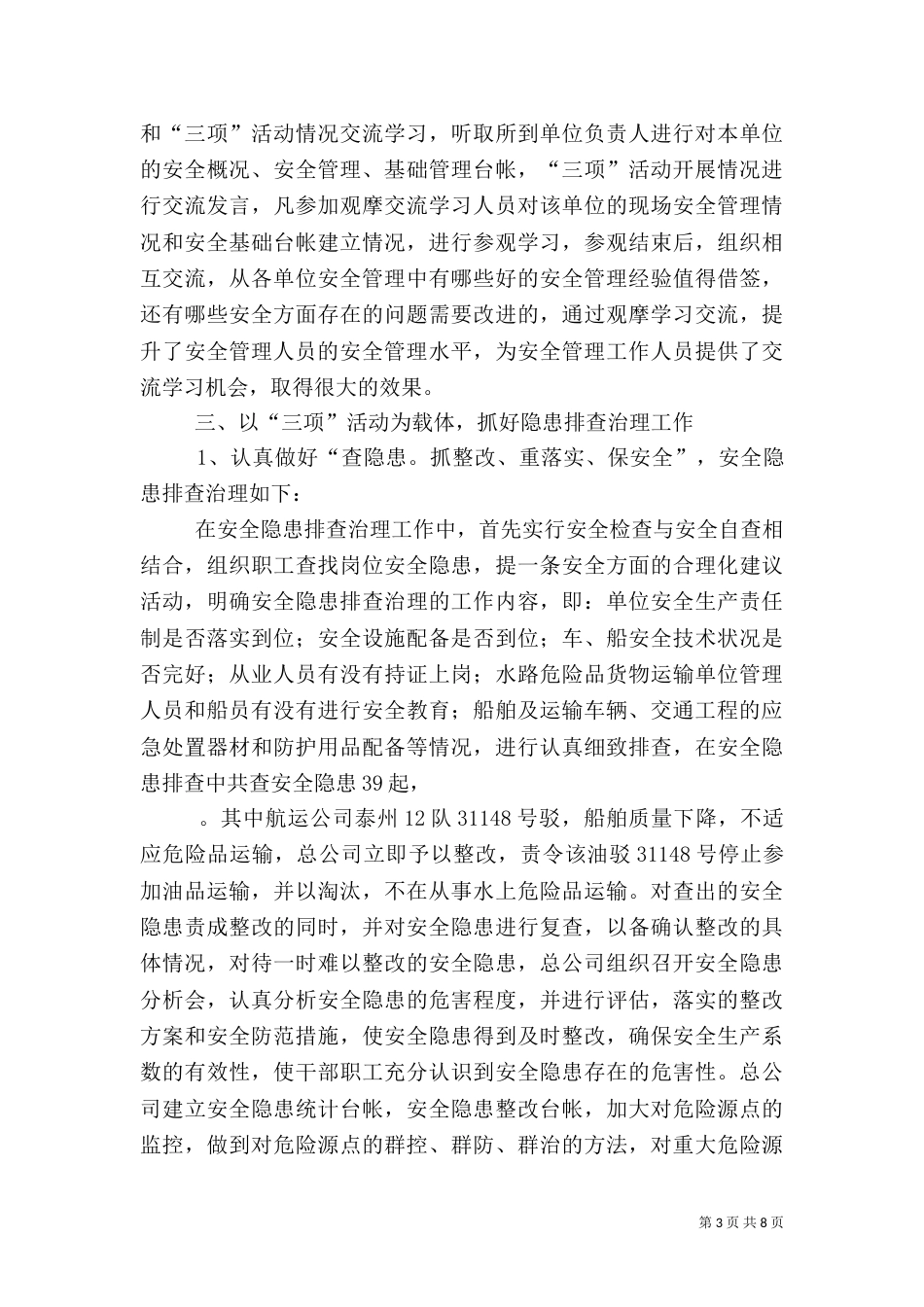 运输企业安全生产工作总结_第3页