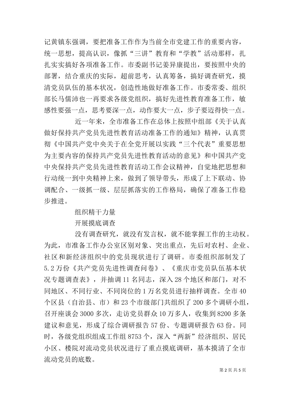 领导干部个人思想工作小结（二）0_第2页