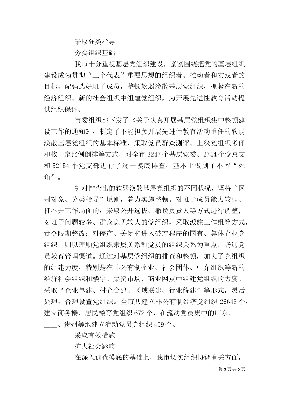 领导干部个人思想工作小结（二）0_第3页