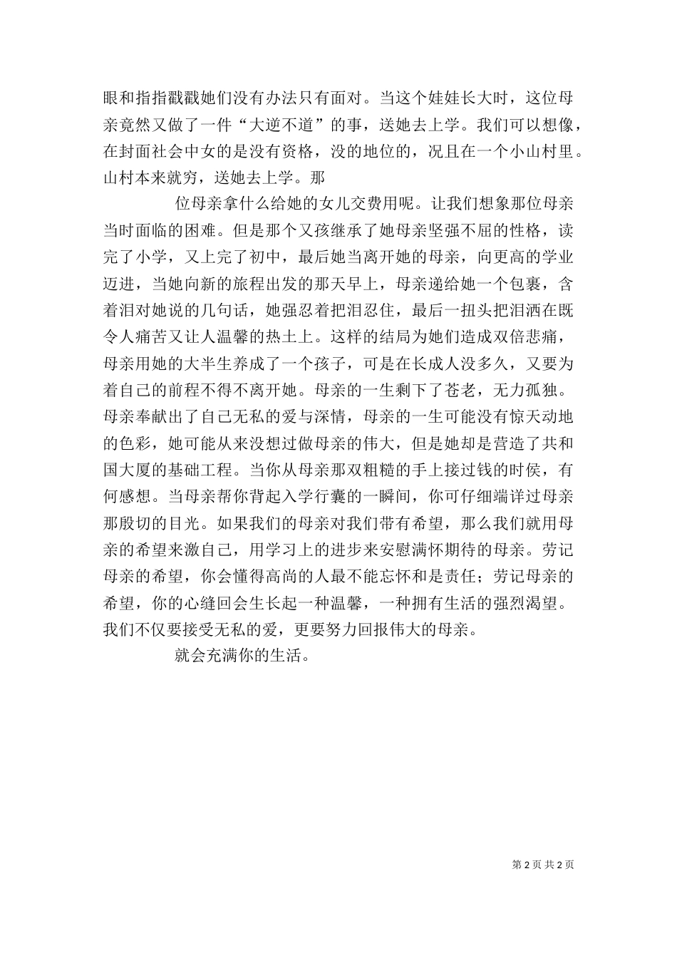 读《只因为年轻啊》有感（二）_第2页