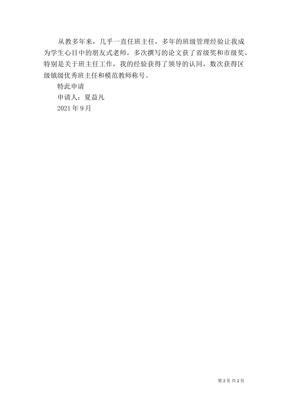 职称考核申请书（一）_第2页