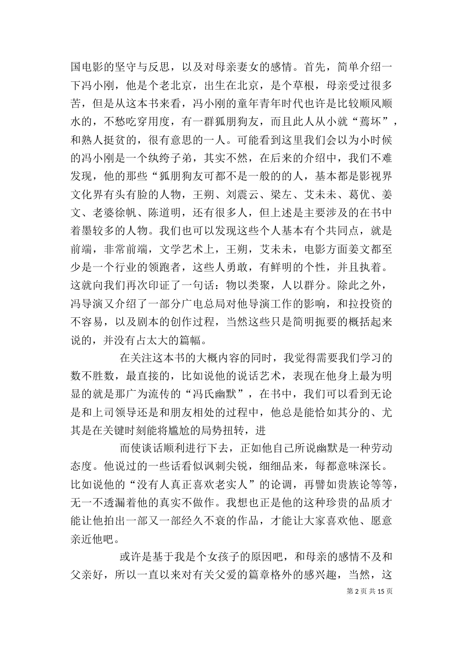 读《我把青春献给你》有感_第2页