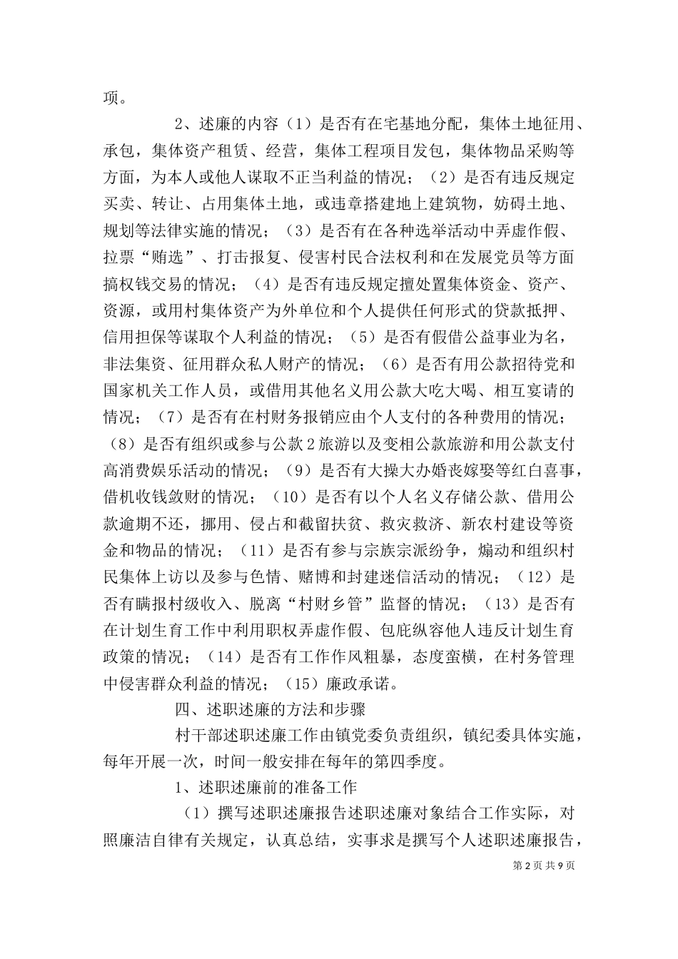 村干部述职述廉制度（二）_第2页