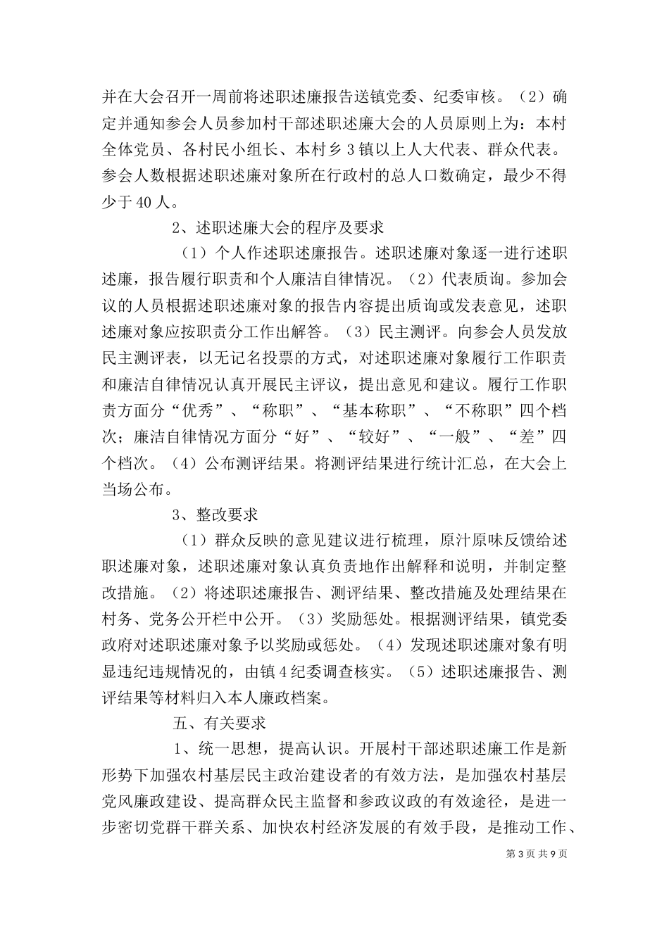 村干部述职述廉制度（二）_第3页