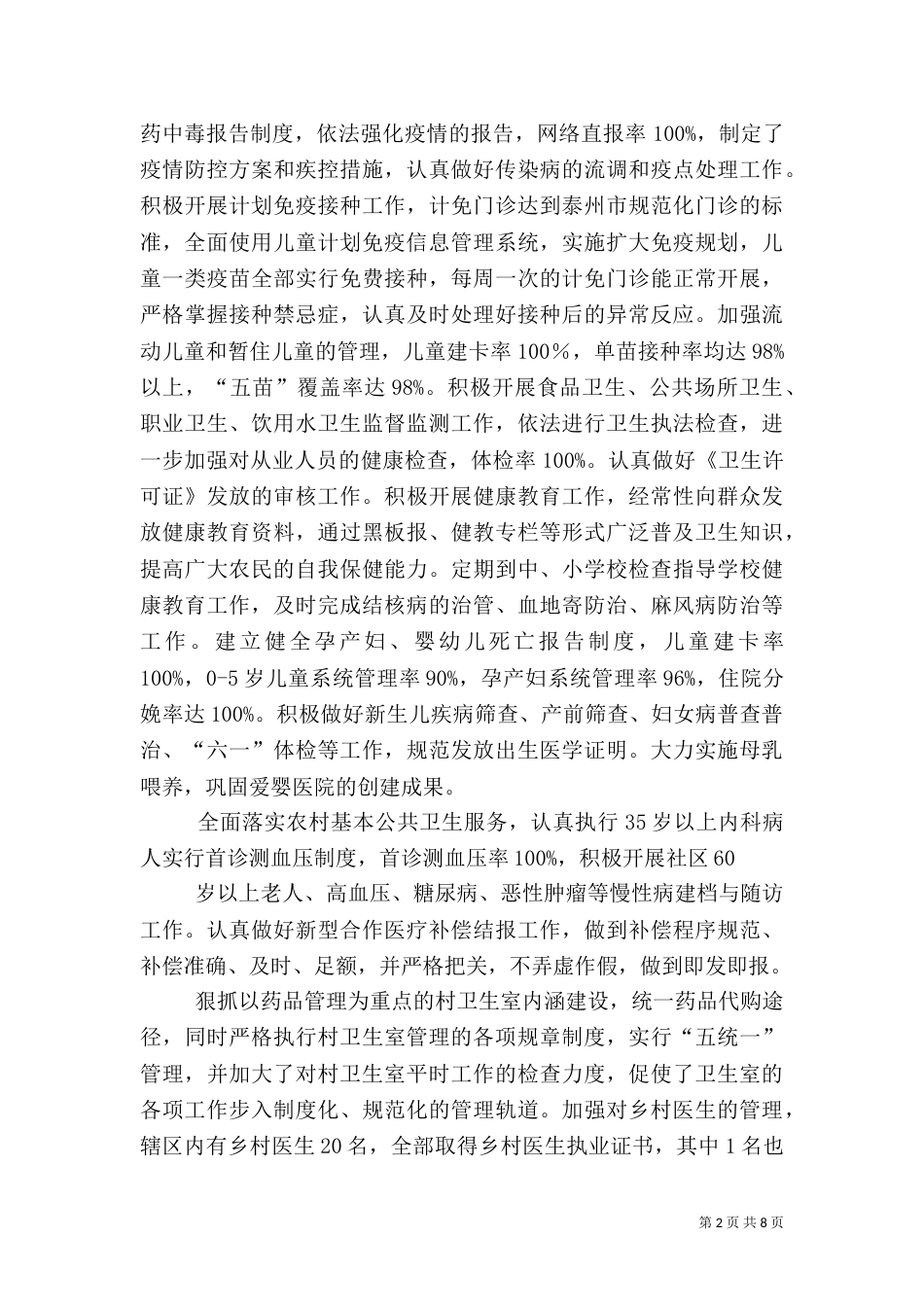 等级医院汇报材料_第2页