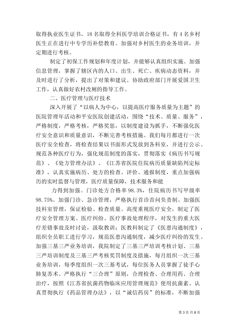 等级医院汇报材料_第3页