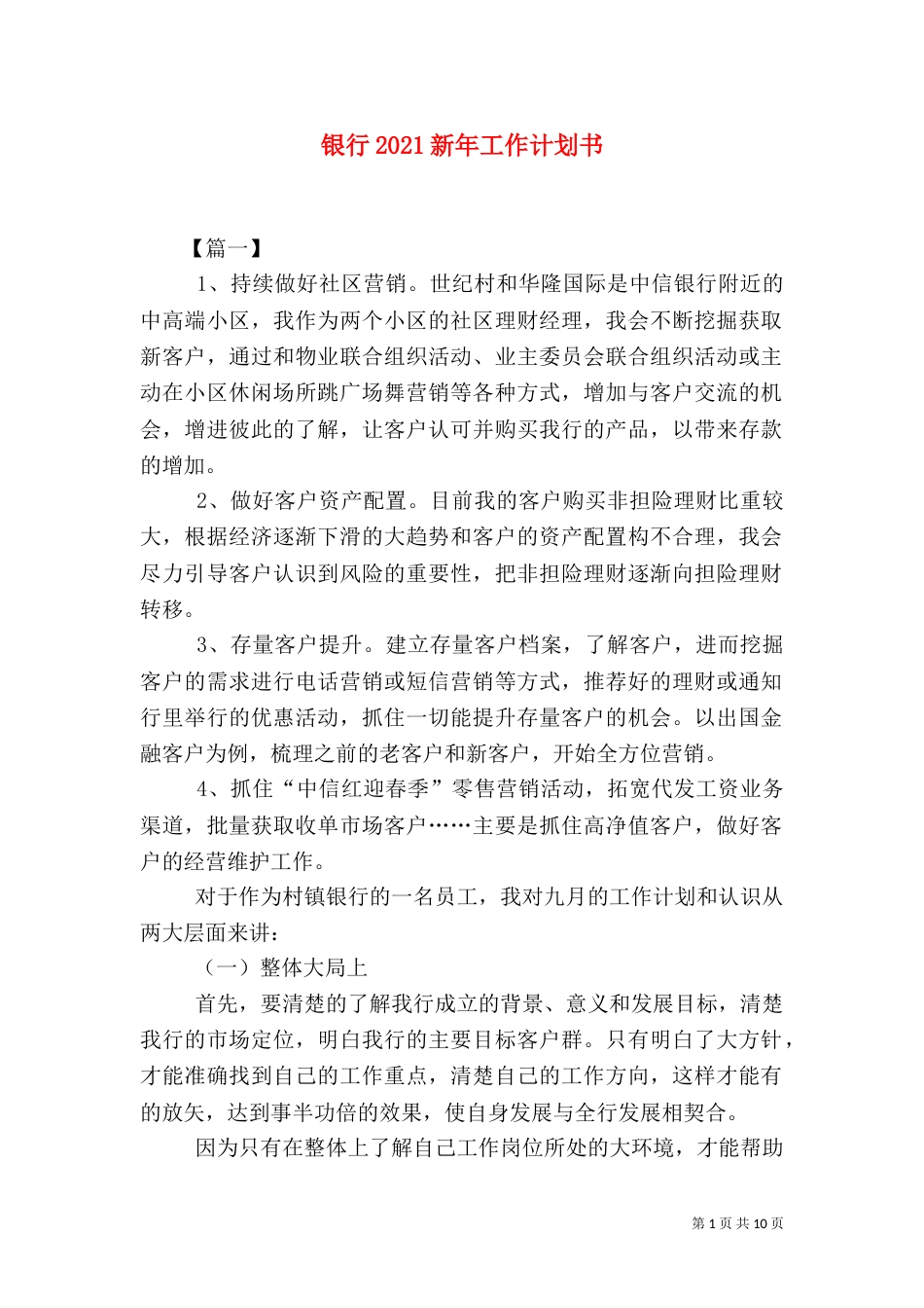 银行2021新年工作计划书_第1页
