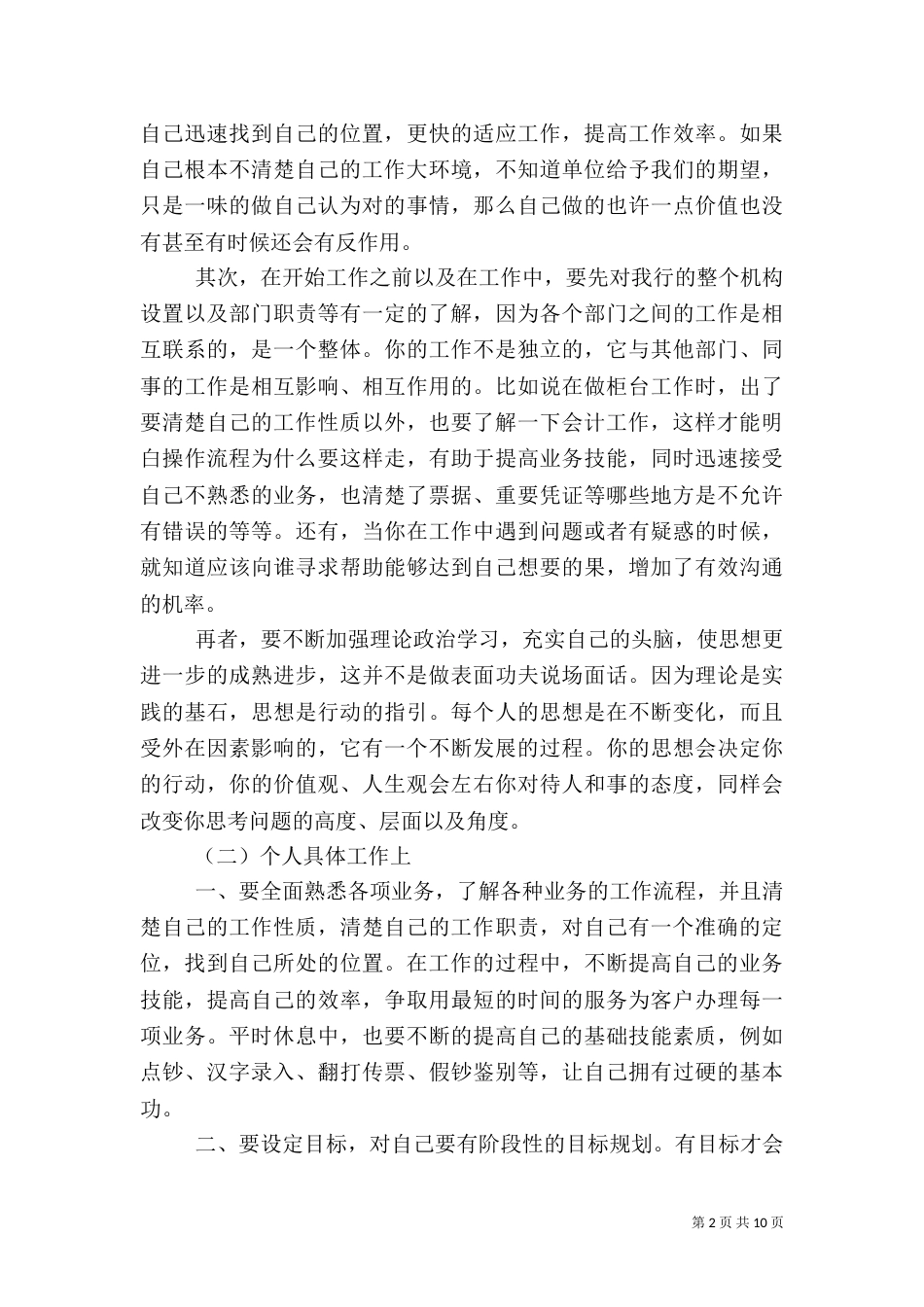 银行2021新年工作计划书_第2页