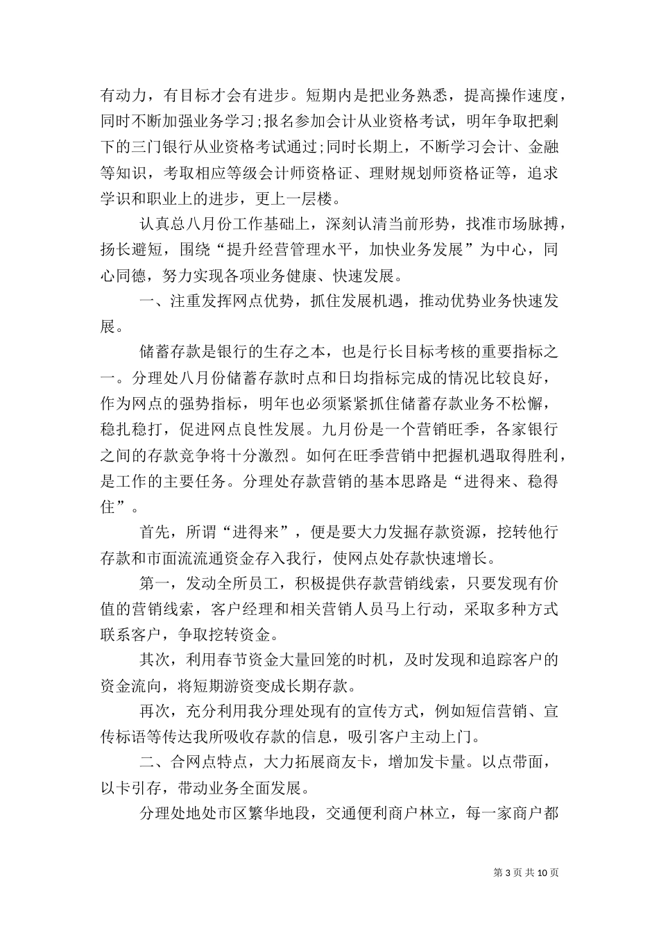 银行2021新年工作计划书_第3页