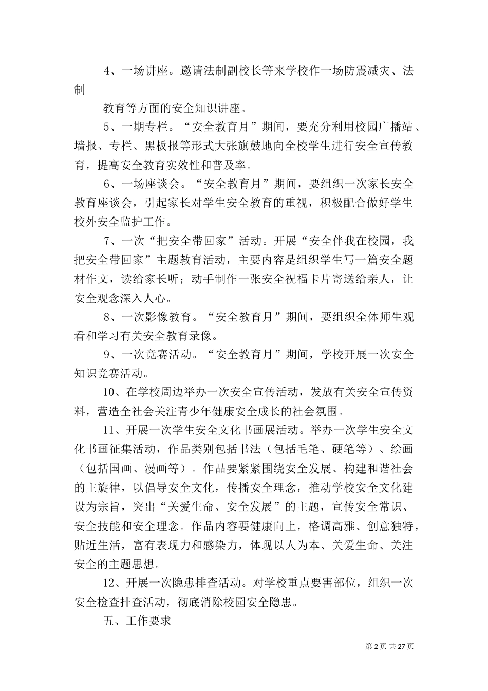 安全整治月活动方案_第2页