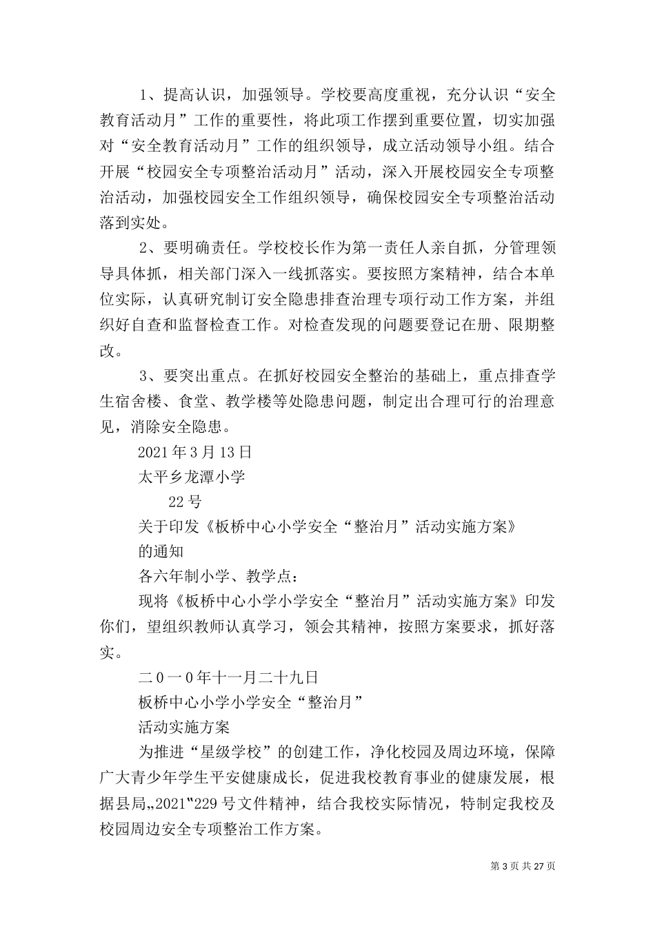 安全整治月活动方案_第3页