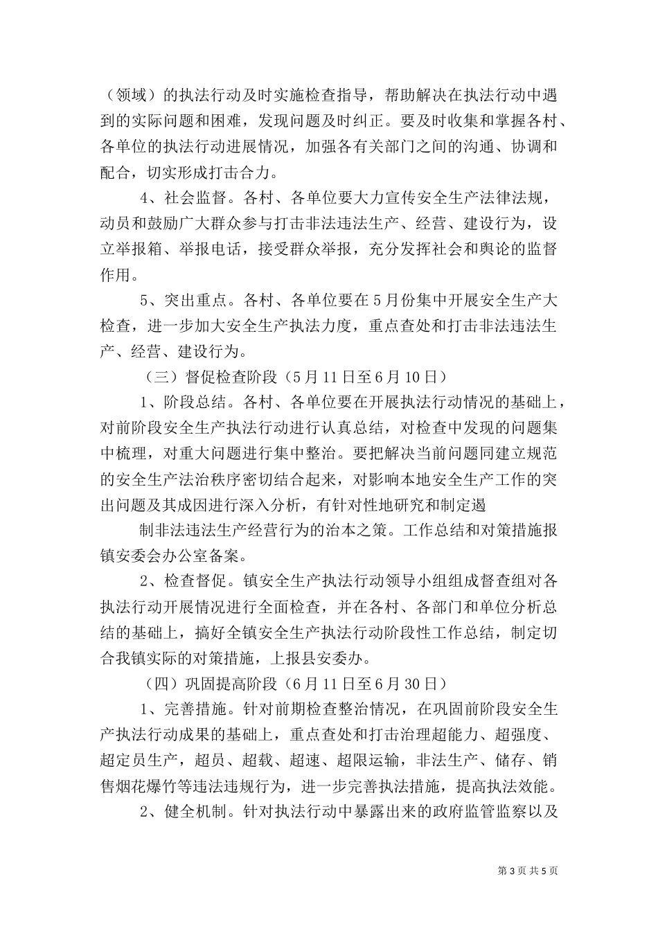 安全生产执法行动实施方案（二）_第3页