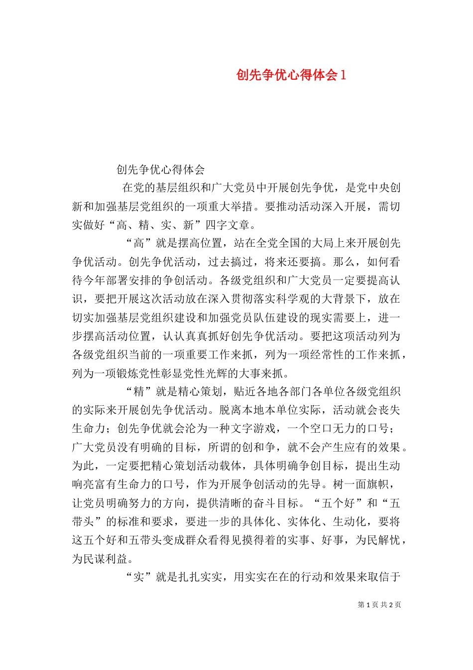 创先争优心得体会l_第1页
