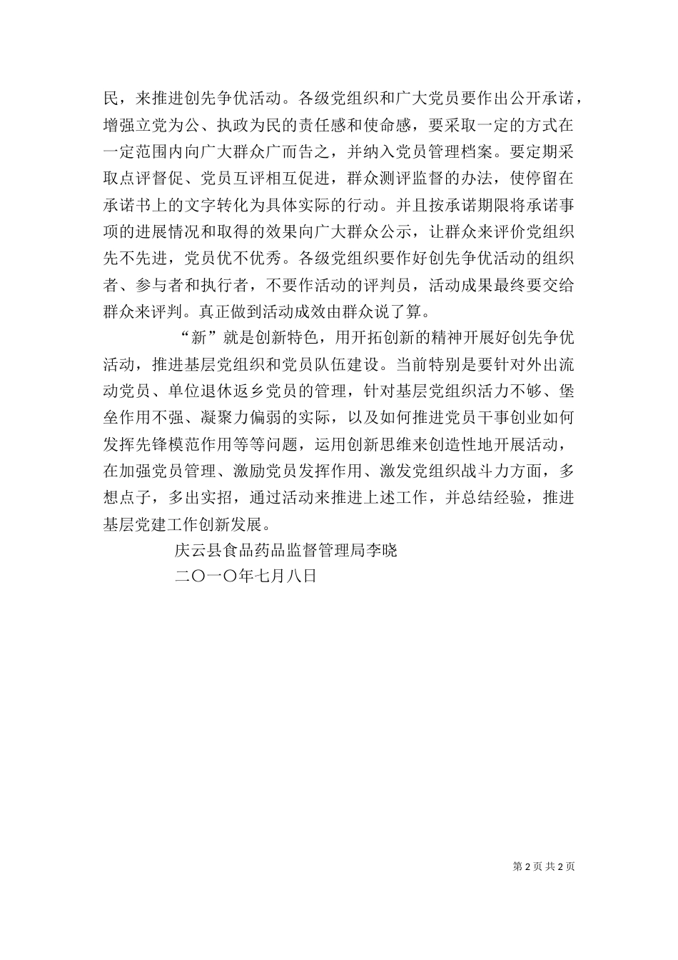 创先争优心得体会l_第2页