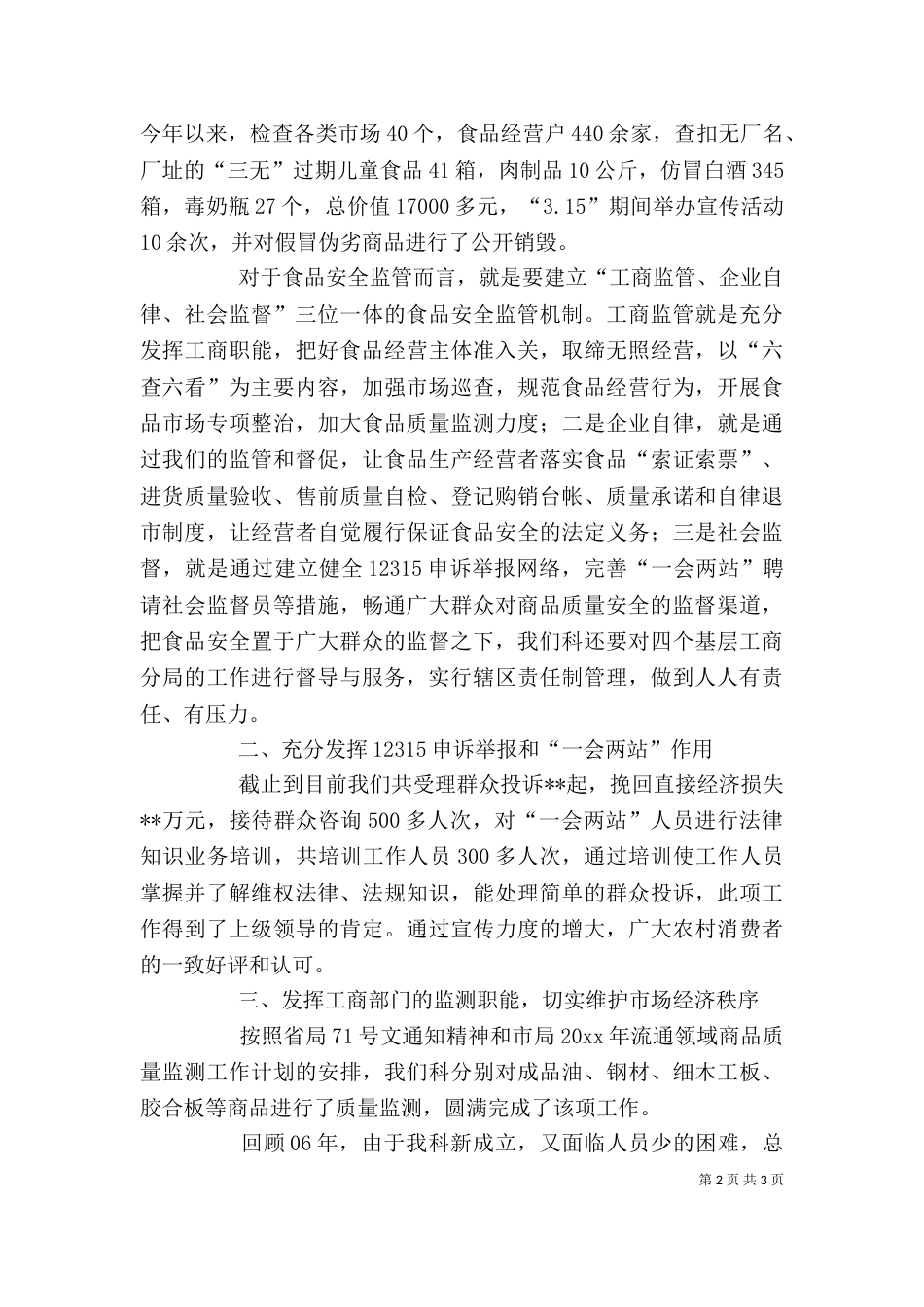 工商局消保科长述职述廉报告（三）_第2页