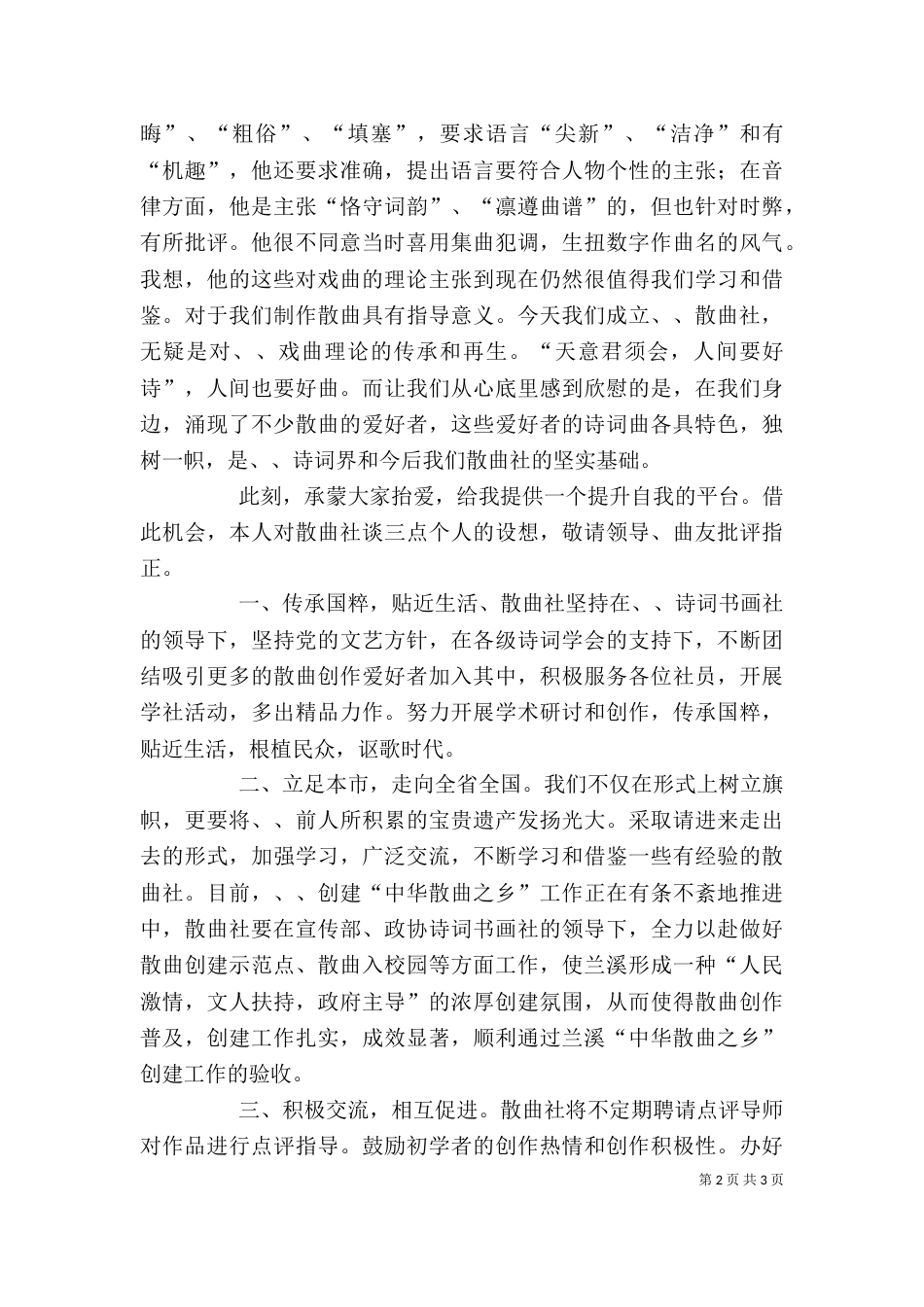 微善社成立大会发言稿_第2页