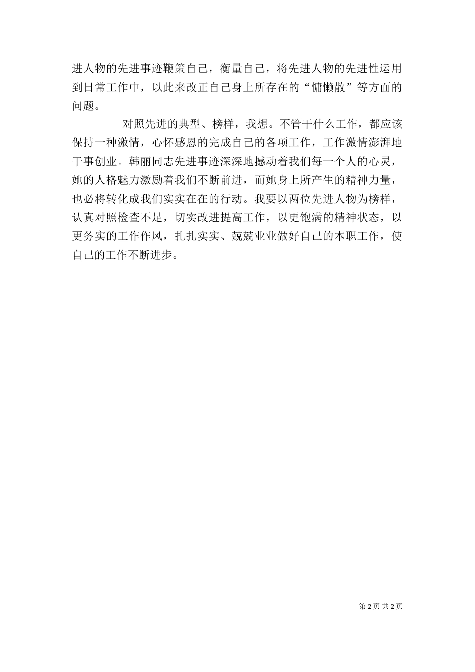 知行合一发言稿（四）_第2页