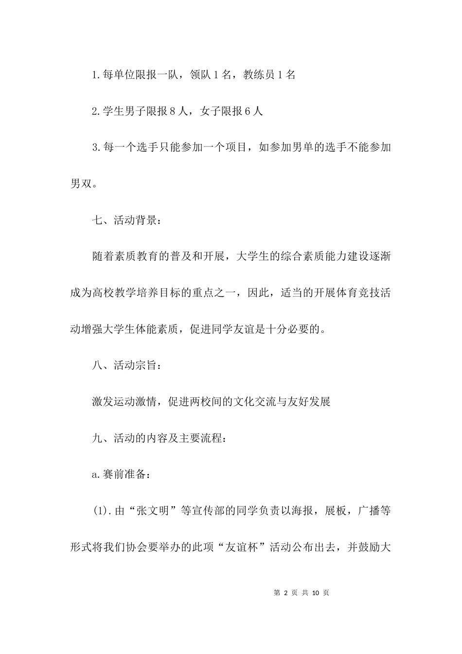 （精选）有关羽毛球比赛策划书参考_第2页