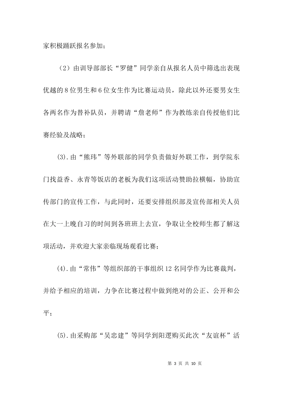 （精选）有关羽毛球比赛策划书参考_第3页