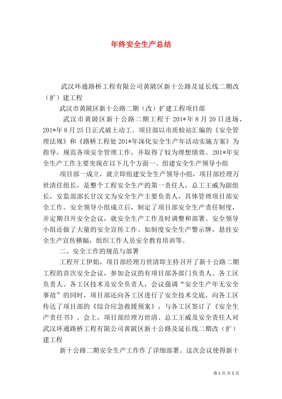 年终安全生产总结_第1页