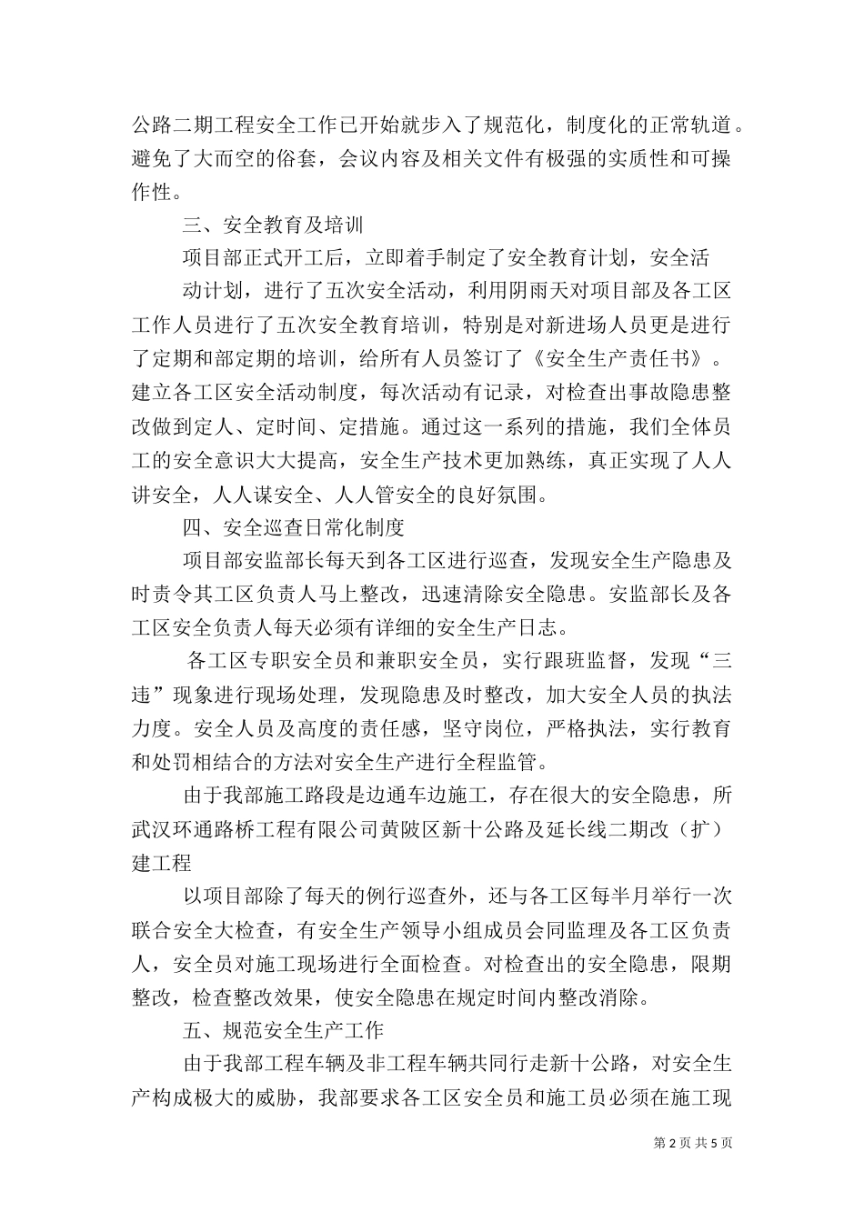 年终安全生产总结_第2页