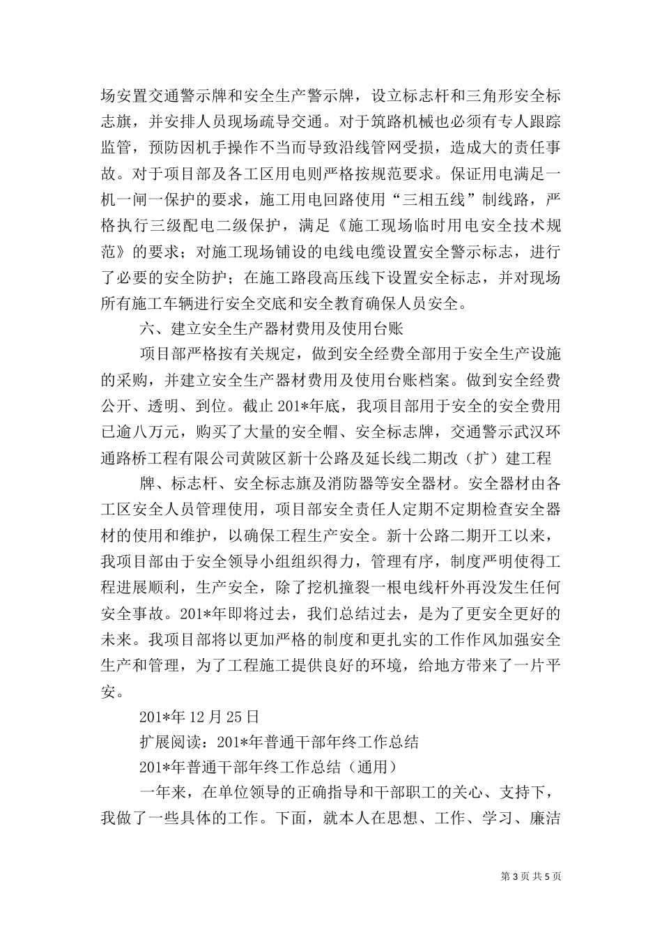年终安全生产总结_第3页