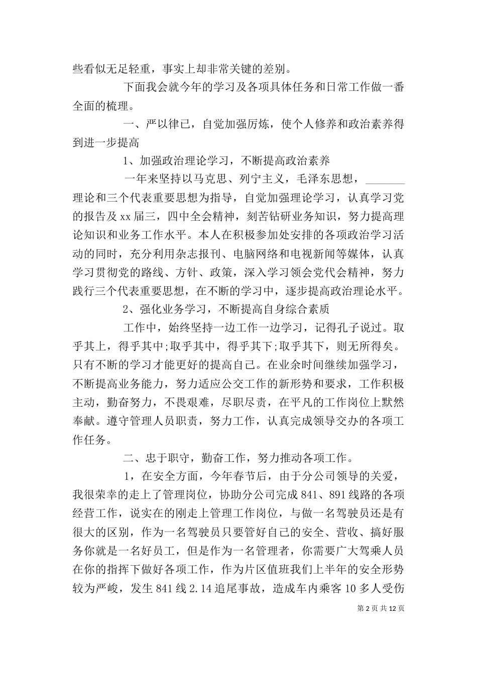 交通行业年度个人总结范文4篇（一）_第2页