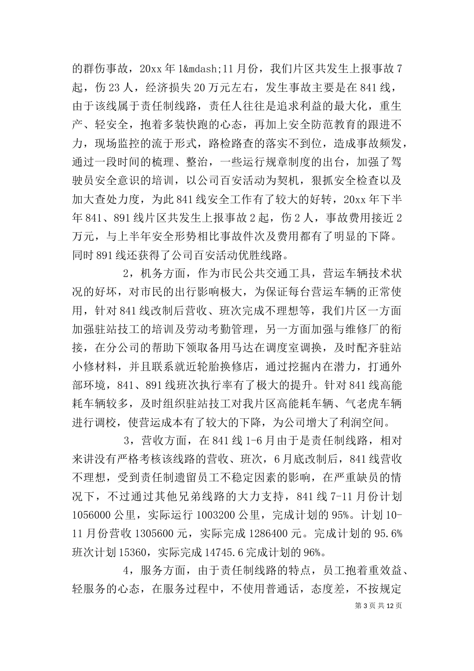交通行业年度个人总结范文4篇（一）_第3页