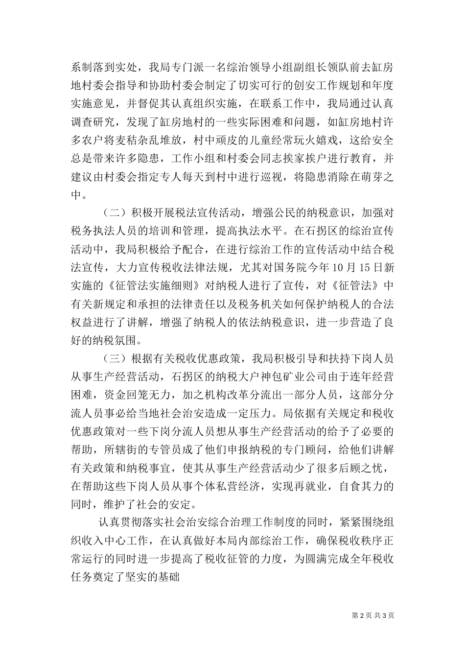 地税局综合治理工作总结_第2页