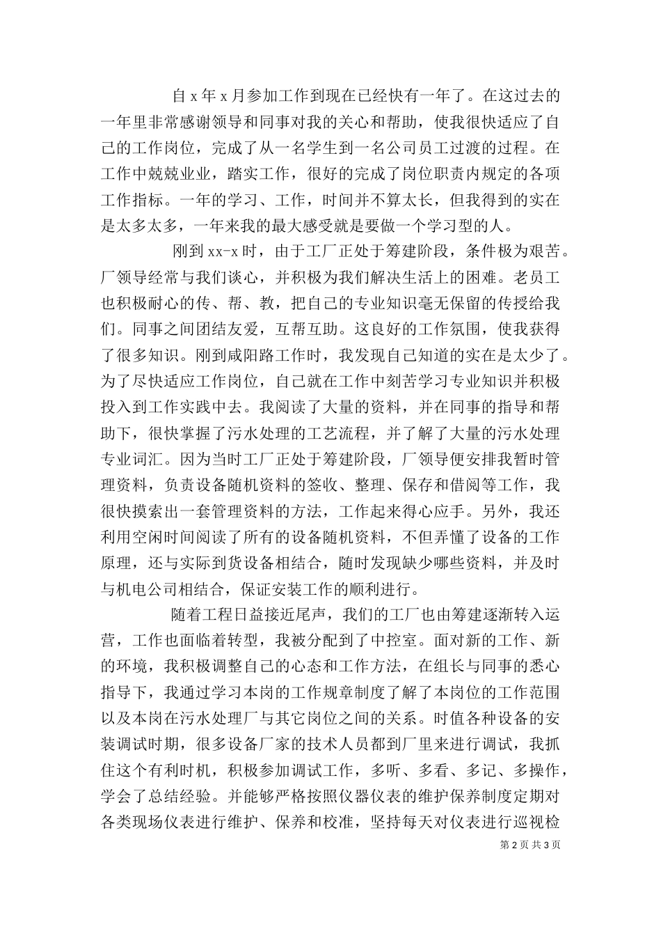 自我鉴定工作方面_第2页
