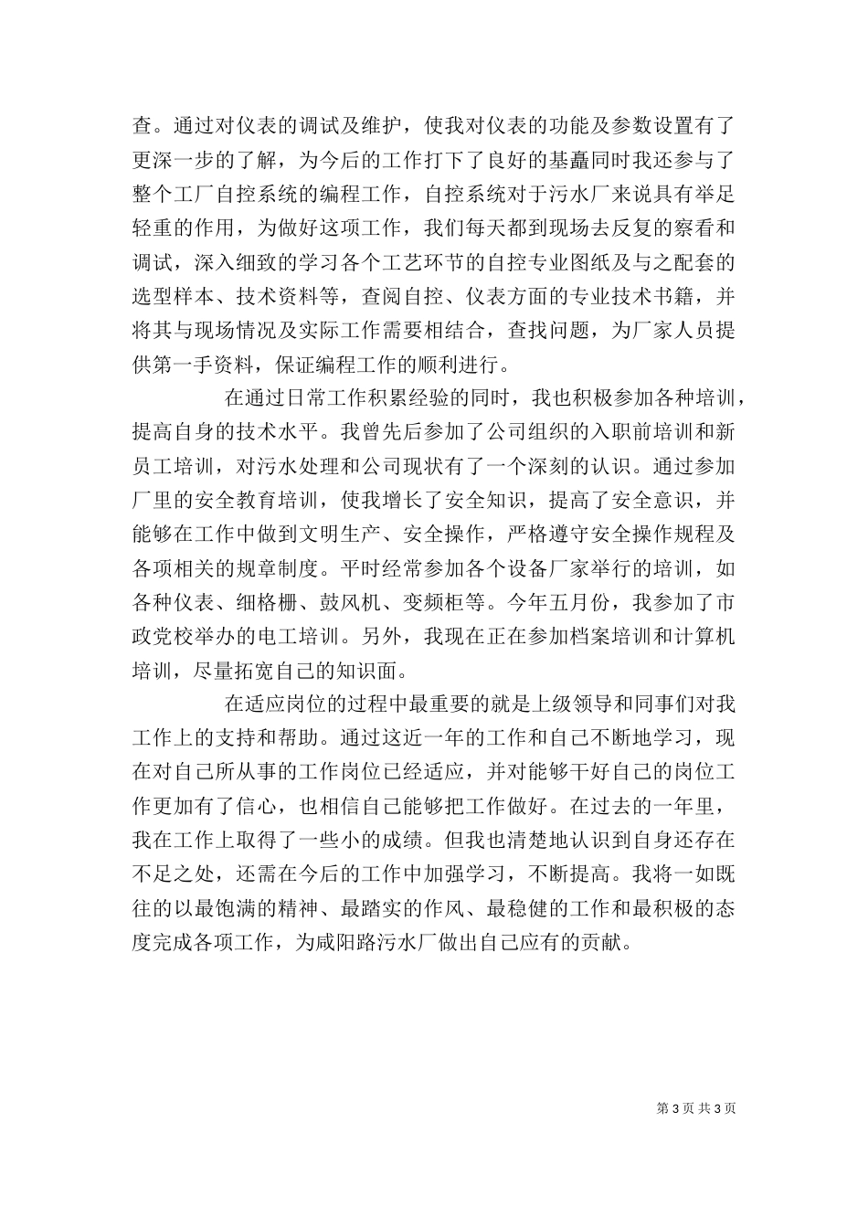 自我鉴定工作方面_第3页