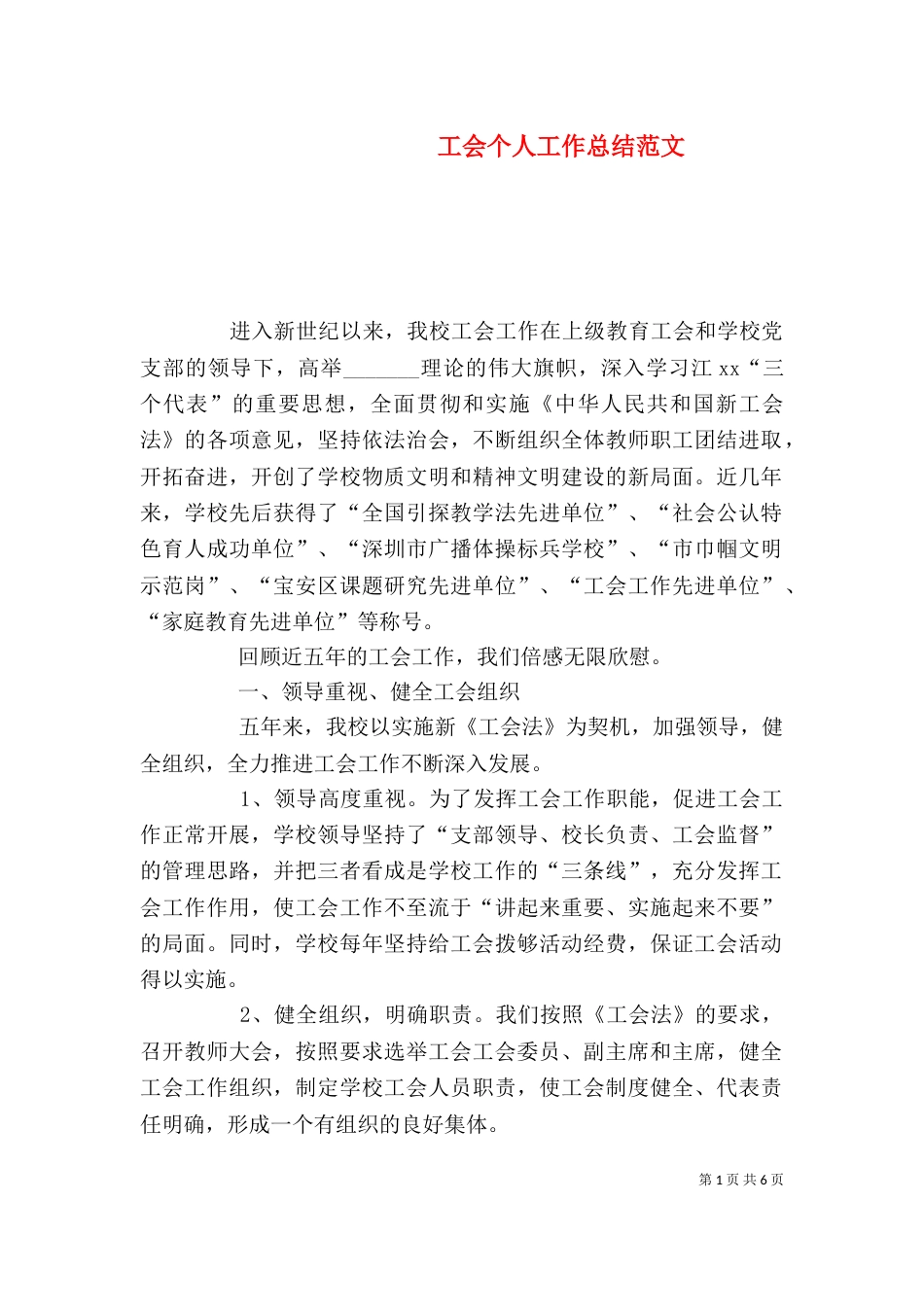 工会个人工作总结范文_第1页
