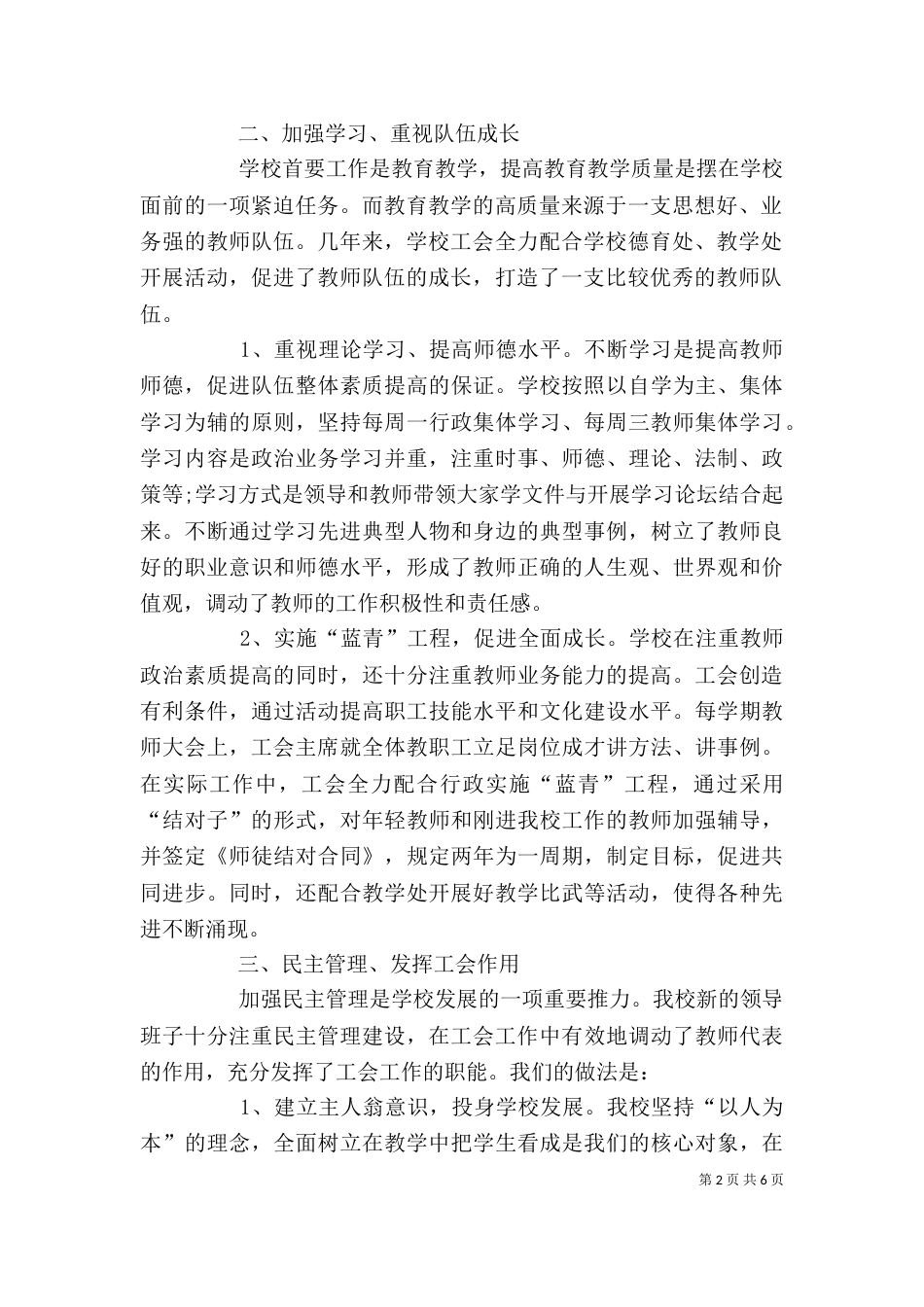 工会个人工作总结范文_第2页