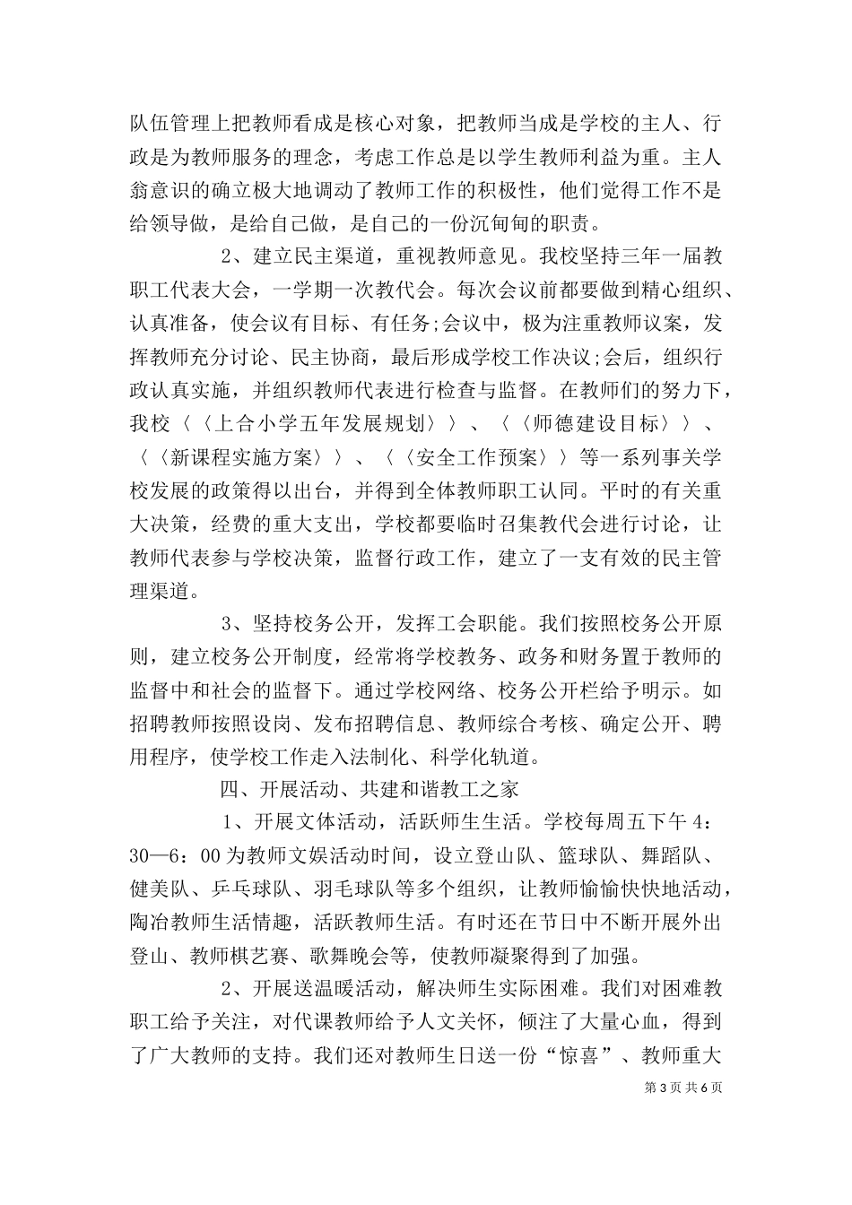 工会个人工作总结范文_第3页
