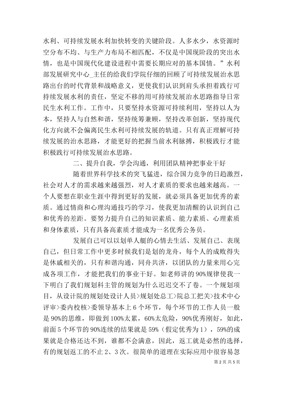 公务员培训学习心得多篇汇总_第2页