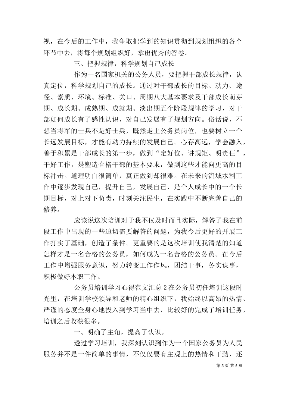 公务员培训学习心得多篇汇总_第3页