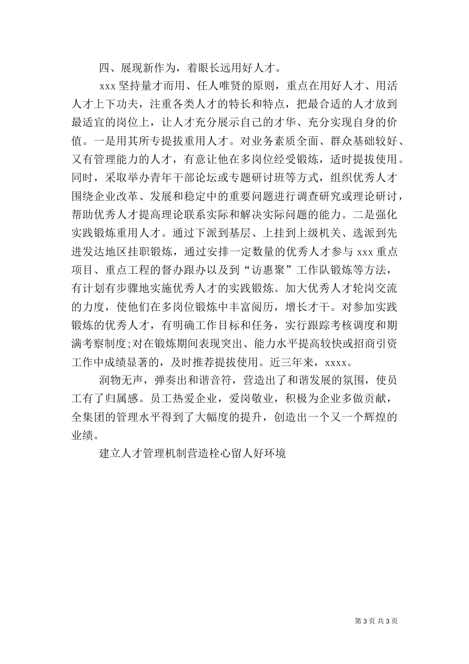 建立人才管理机制 营造栓心留人好环境（一）_第3页